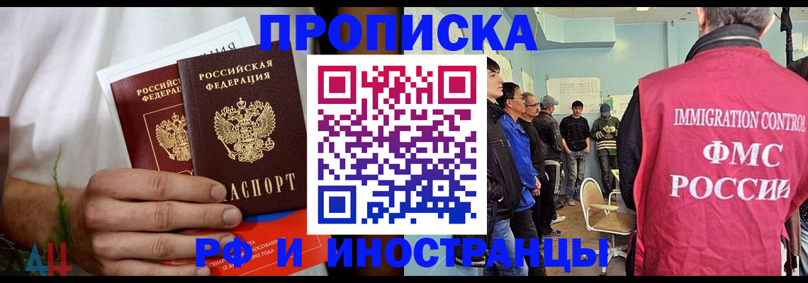 временная регистрация для всех в Троицке